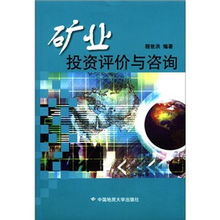 解碼礦業投資 科學評價與專業咨詢的關鍵路徑